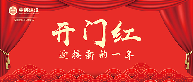 4.67億元！中裝建設交出2021年第一份重大工程項目中標成績(jì)單